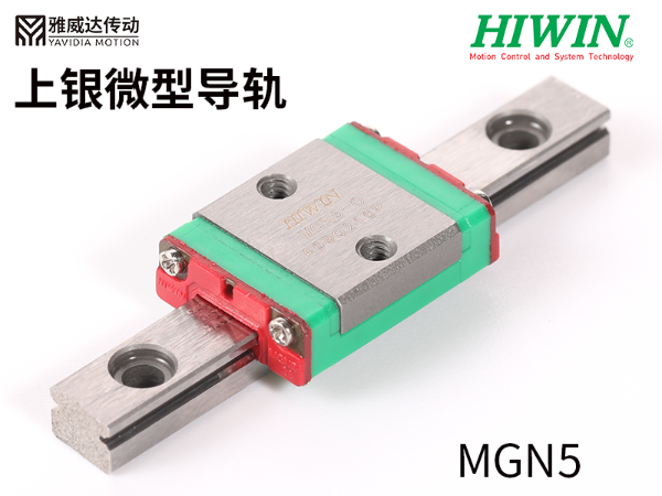 上銀微型導(dǎo)軌MGN5C-O